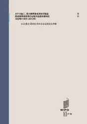 Marrakesh Treaty to Facilitate Access to Published Works for Persons Who Are Blind, Visually Impaired or Otherwise Print Disabled (Chinese Edition)