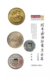 My Coin Stories - Yu Qian