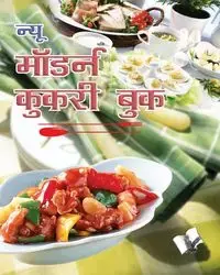 NEW MODERN COOKERY BOOK (Hindi) - ASHA VOHRA RANI