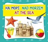 Nad morzem. На морі. At the sea - praca zbiorowa