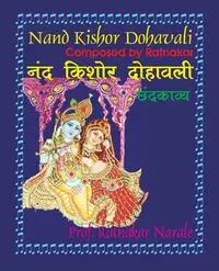 Nand Kishor Dohavali नंद किशोर दोहावली - Narale Ratnakar