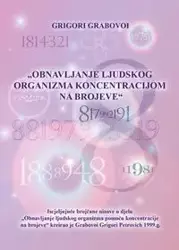 OBNAVLJANJE LJUDSKOG ORGANIZMA POMOĆU KONCENTRACIJE NA BROJEVE (Croatian version) - Grabovoi Grigori