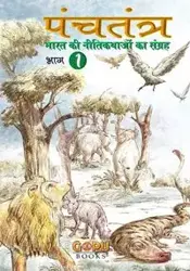 PANCHATANTRA - BHAAG 1 - KHAN TANVIR