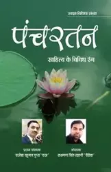 Panchratan - 'Raj' Rajesh Kumar Gupt