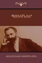 Poems (Armenian Edition) - Tumanyan Hovhannes