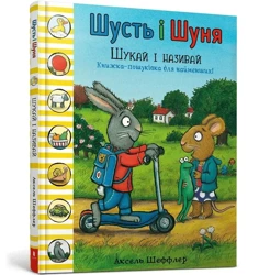 Pola i Piotruś. Popatrz i powiedz w.ukraińska - Axel Scheffler