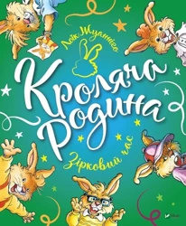 Rabbit family. Star time w.ukraińska - L. Zhunanig