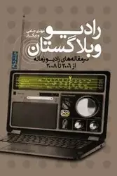 Radio Weblogistan Vol.2 - Jami Mehdi