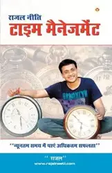 Rajal Neeti Time Management (राजल नीती टाइम मैनेजमेंट) - Gupta Rajal