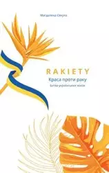 Rakiety - Краса проти раку - Magdalena Sekuła