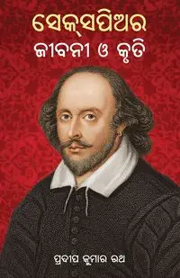 Shakespeare - Rath Pradeep Kumar