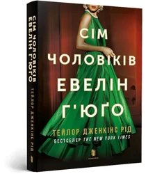 Siedmiu mężów Evelyn Hugo pocketbook (wer. ukraińskia) - Reid Taylor Jenkins