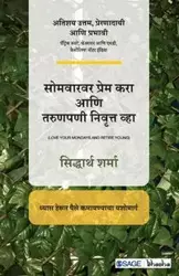 Somwarwar Prem Karaa Aani Tarunpani Nivrutta Whaa - LTD SAGE PUBLICATIONS PVT