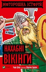 Spooky story Brazen Vikings w. ukraińska - T. Dieri