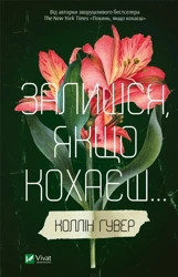 Stay if you love w. ukraińska - Hoover K