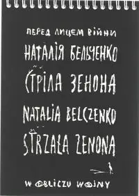 Strzała Zenona - Natalia Belczenko