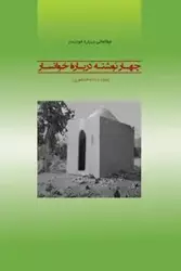 Studies on Khānsār - Najafizadeh Hossein