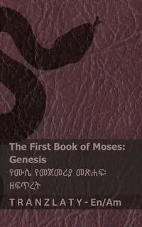 The Bible (Genesis) / መጽሐፍ ቅዱስ (ዘፍጥረት) - KJV