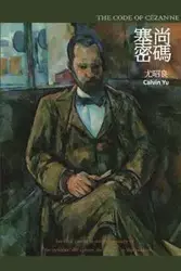 The Code of Cézanne - Calvin Yu Chao-Liang