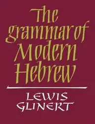 The Grammar of Modern Hebrew - Lewis Glinert