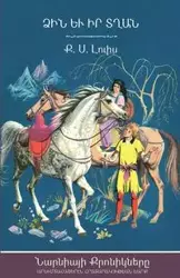 The Horse and His Boy (The Chronicles of Narnia - Armenian Edition) - Lewis C.S.