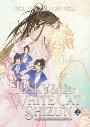 The Husky and His White Cat Shizun. Erha He Ta De Bai Mao Shizun. Novel Volume 2 - Bao Chi Rou Bu Rou