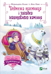 The bear secret and the riddle of precious.. UA - Geraldine Kollye, Lina Pake