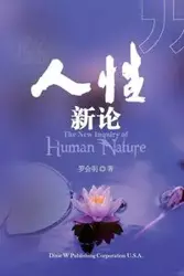 The new inquiry of human nature - Luo Huiming