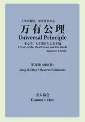 Universal Principle - Sang Choi Ik