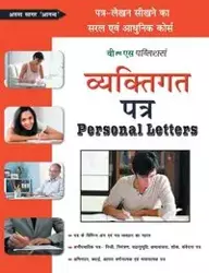 Vyaktigat Patra (Personal Letter) - A0nd Arun Sagar
