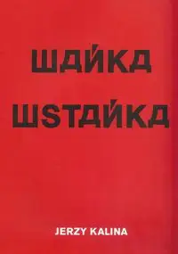 Wańka wstańka - Kalina Jerzy