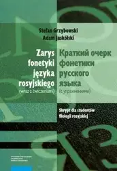 Zarys fonetyki języka rosyjskiego wraz z ćwiczeniami - Stefan Grzybowski, Adam Jaskólski