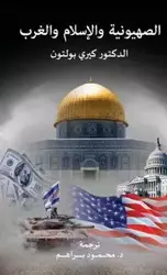 Zionism, Islam and the West - Kerry Bolton
