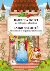 eBook Bajki dla dzieci po polsku i ukraińsku. Казки для дітей польською та українською мовами - Praca zbiorowa