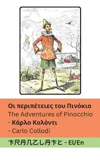 Οι περιπέτειες του  Πινόκιο / The Adventures of Pinocchio - Carlo Collodi