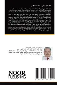 المساجد الأثرية بالمنيا - مصر - درويش محمود أحمد