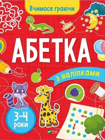 ABC (3-4 years) w. ukraińska - Inna Vardanyan