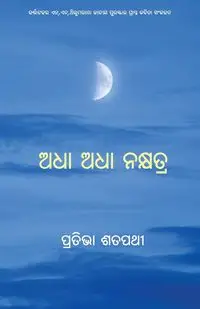 Adha Adha Nakshatra - Satpathy Pratibha