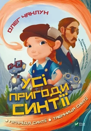 All the adventures of syndia w.ukraińska - Oleh Chaklun