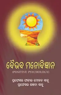 Baibhaba Manobigyana (Positive Psychology) - Sahoo Fakir Mohan