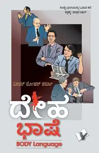 Body Language (Kannada) - A0nd Arun S.