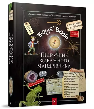 Boys’ Book. Poradnik odważnego podróżnika /wersja ukraińska/