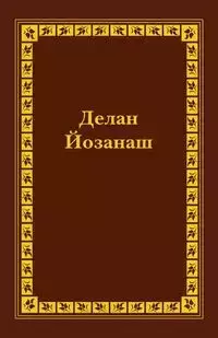 Chechen Old Testament Vol I