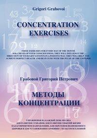 Concentration Exercises ( bilingual Version, English/Russian) - Grabovoi Grigori