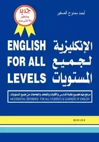 English for All Levels - Al Ahmad Saghir Mamdouh