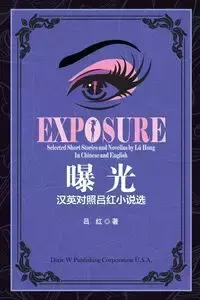 Exposure - Lu Hong