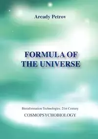 Formula of the Universe (Cosmopsychobiology) - Petrov Arcady