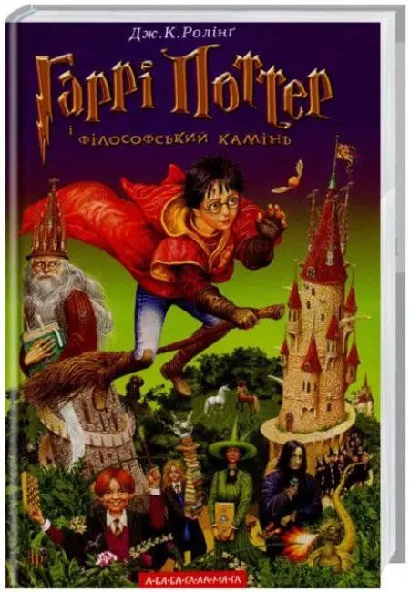 Harry Potter 1 Kamień Filozoficzny w.ukraińska - J.K. J.K. Rowling