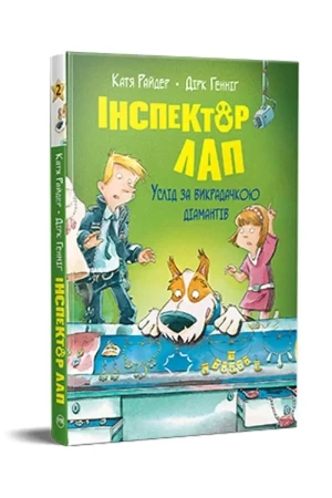 Inspektor Lap. Podążaj za złodziejem... T.2 UA - Katja Reider