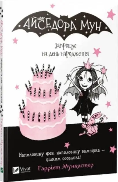 Isadora Moon invites to a birthday party UA - Harriet Muncaster